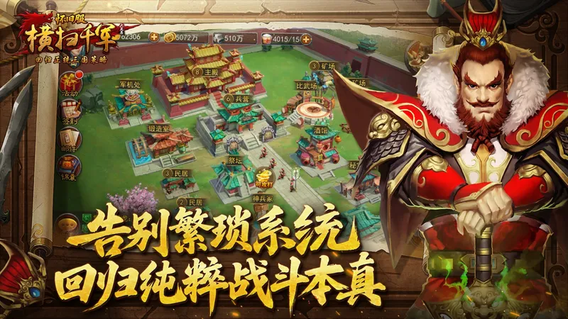 《横扫千军怀旧服》1月15日开测