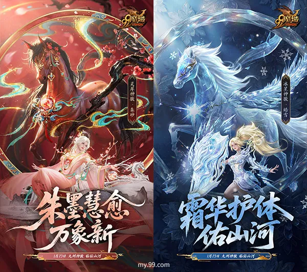 《魔域》马年幻兽九州神骏限时折扣