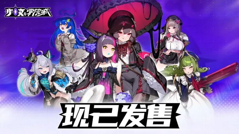 《少女与学院城》玩法创新与动态立绘