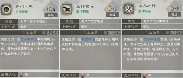 《三国天下归心》山系兵法加点推荐