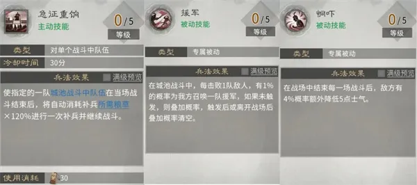 《三国天下归心》火系兵法加点推荐