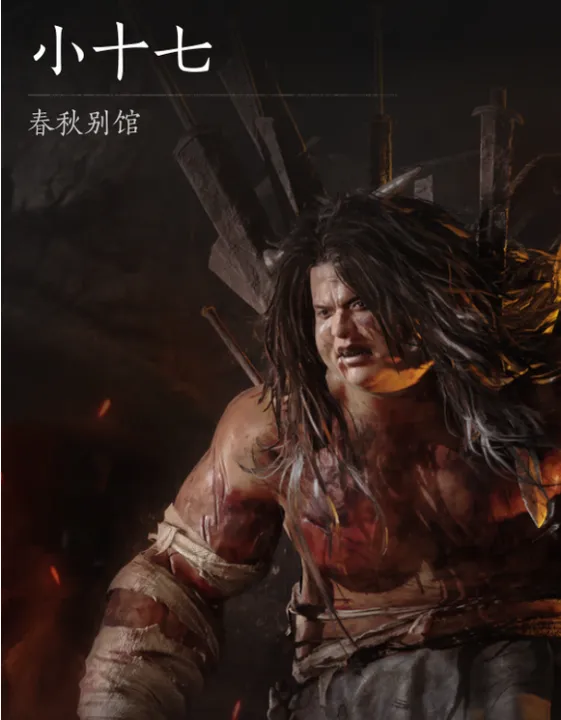 《燕云十六声》浴血难度小十七打法