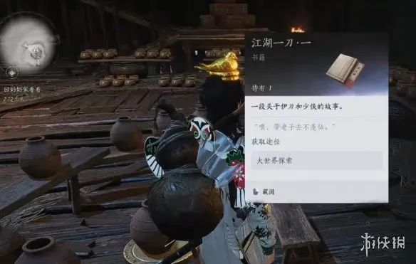 《燕云十六声》江湖一刀获得位置详解