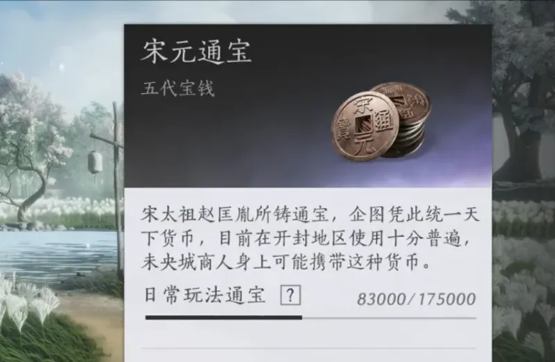 《燕云十六声》速刷通宝攻略-快速获取游戏货币技巧