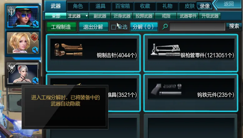 《逆战未来》仓库系统功能详解