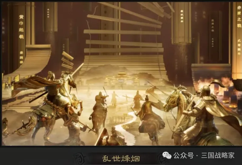 《三国志·战略版》登录页回顾