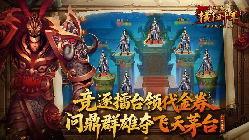 《横扫千军怀旧服》1月15日开测