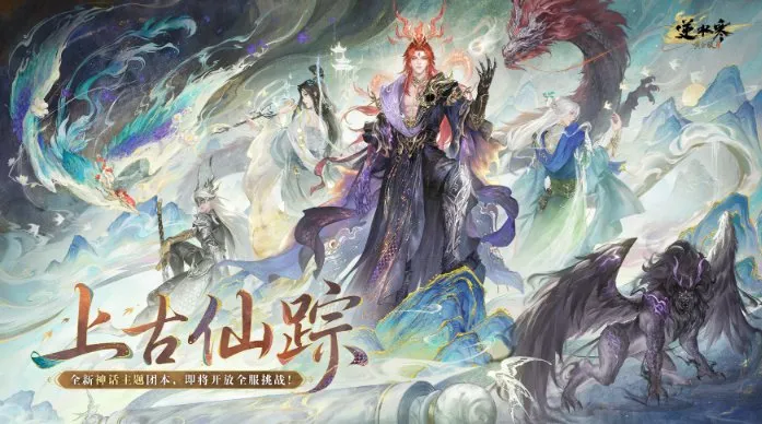 《逆水寒》年度资料片黄金重铸