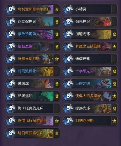 《炉石传说》龙战光环骑卡组分享