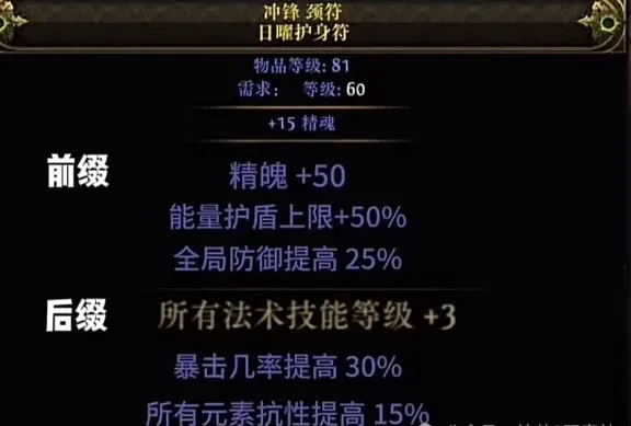 《流放之路2》低成本制作技能等级提升项链