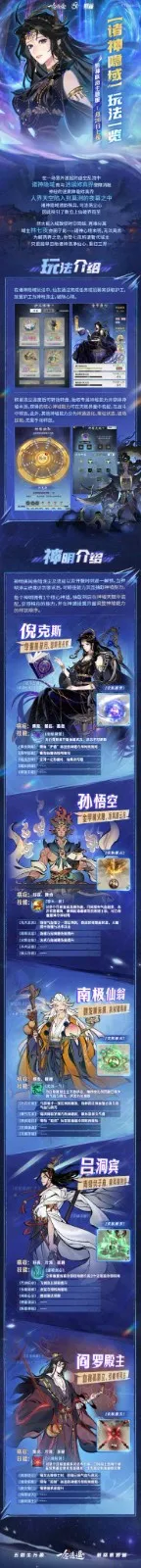 《一念逍遥》主题服玩法详解-斩神联动与诸神隐域开启