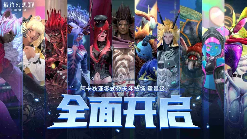 《最终幻想14》零式副本介绍