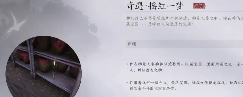《燕云十六声》摇红一梦前置条件详解-清河主线与奇遇触发攻略