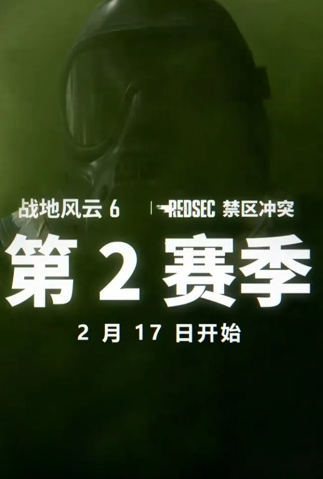 《战地风云6》S2赛季延期开启-霜火奖励路线与情人节活动同步上线