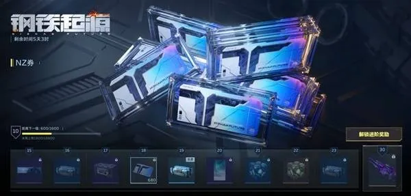 《逆战》未来通行证介绍