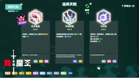 《我不是魔王》试玩版上线