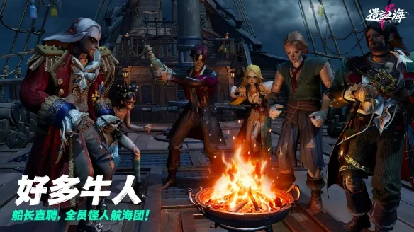 《遗忘之海》流浪号测试招募