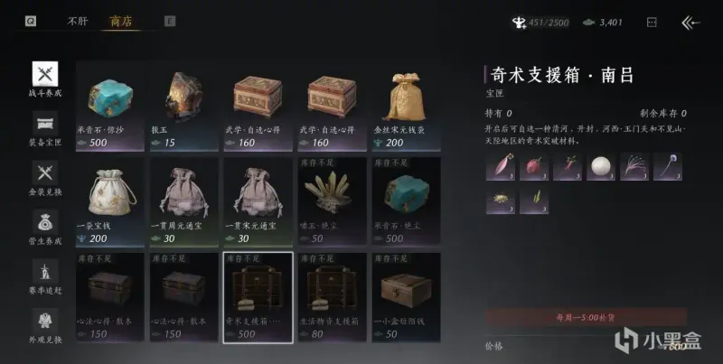 《燕云十六声》奇术突破材料获取攻略