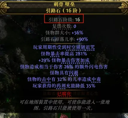 《流放之路2》0.4赛季祭坛高收益打法