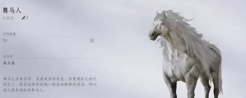 《燕云十六声》浴血难度舞马人打法-浴血难度舞马人技巧与特点解析