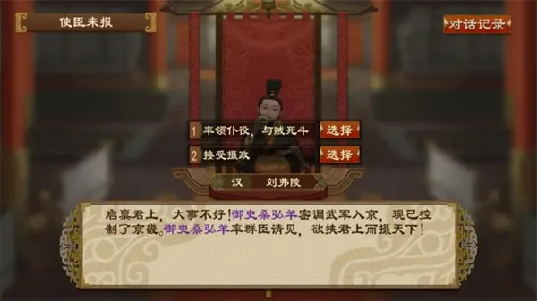 《大周列国志》派系系统玩法详解