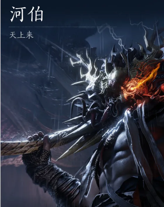 《燕云十六声》浴血难度河伯打法