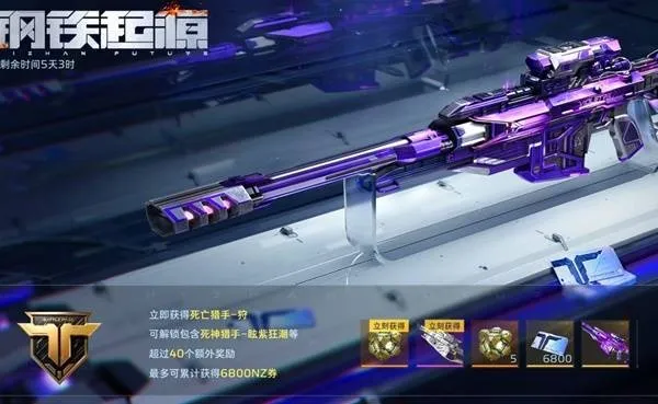 《逆战》未来通行证介绍-通行证奖励详解