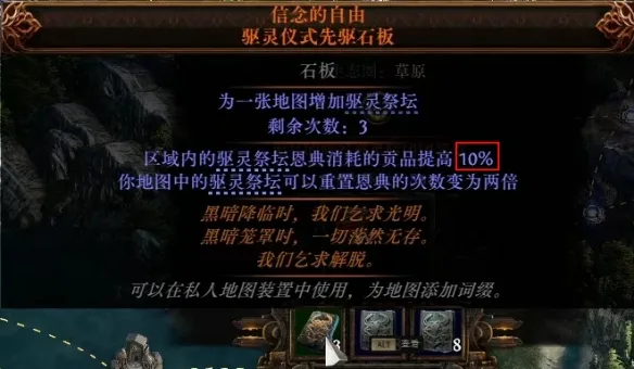 《流放之路2》0.4赛季祭坛高收益打法