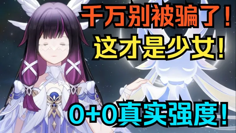 千万别被骗了！这就是0+0少女哥伦比娅！为什么“不推荐”少女哥伦比娅！？绷不住了！【原神】