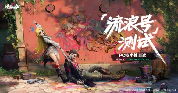 《遗忘之海》流浪号测试招募-测试时间及报名详情