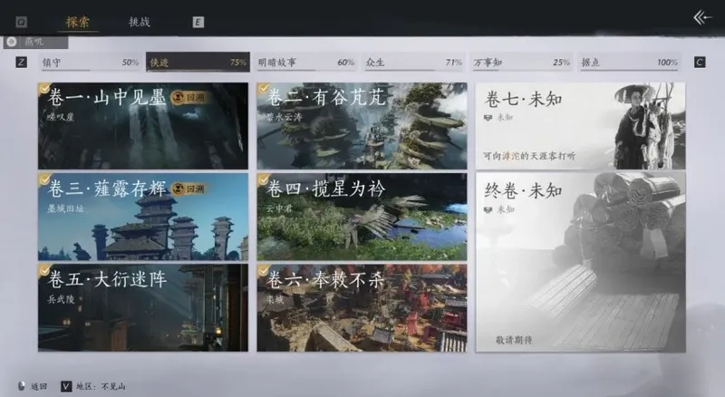 《燕云十六声》新春版本曝光