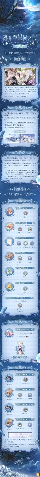 《时空中的绘旅人》离开苹果园之前活动开启