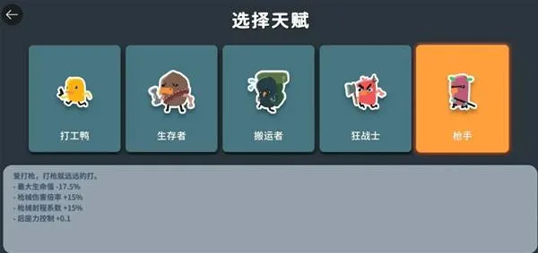 《逃离鸭科夫》枪手天赋装配推荐-中远距离战斗最佳搭配