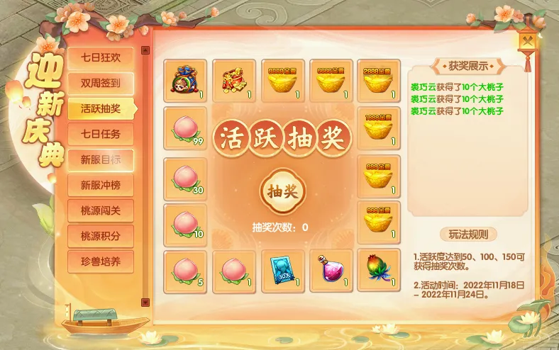 《桃花源记2》新服开启