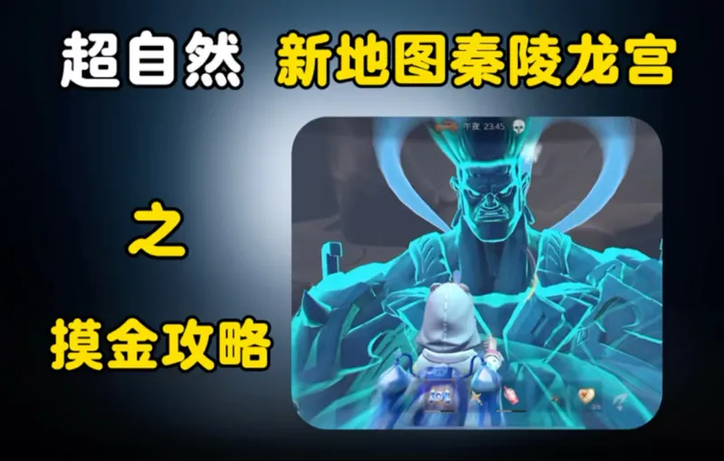 秦陵龙宫摸金攻略来了