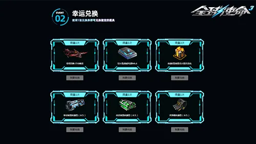 《全球使命3》限时奖池狂欢