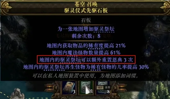 《流放之路2》0.4赛季祭坛高收益打法