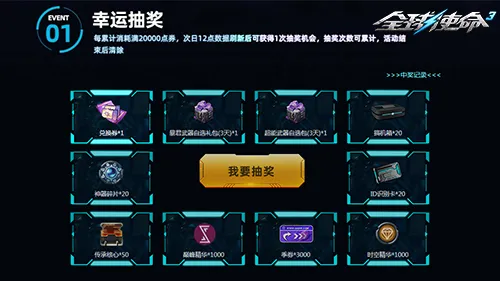 《全球使命3》限时奖池狂欢