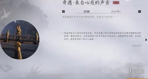 《燕云十六声》不见山奇遇触发指南-来自心底的声音详解