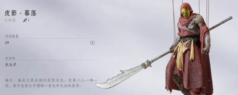 《燕云十六声》浴血难度皮影幕落打法-皮影幕落打法及特点介绍