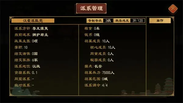 《大周列国志》派系系统玩法详解