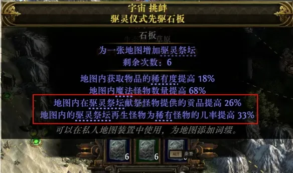 《流放之路2》0.4赛季祭坛高收益打法