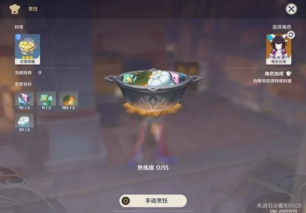 《原神》月之四新增食谱收集攻略