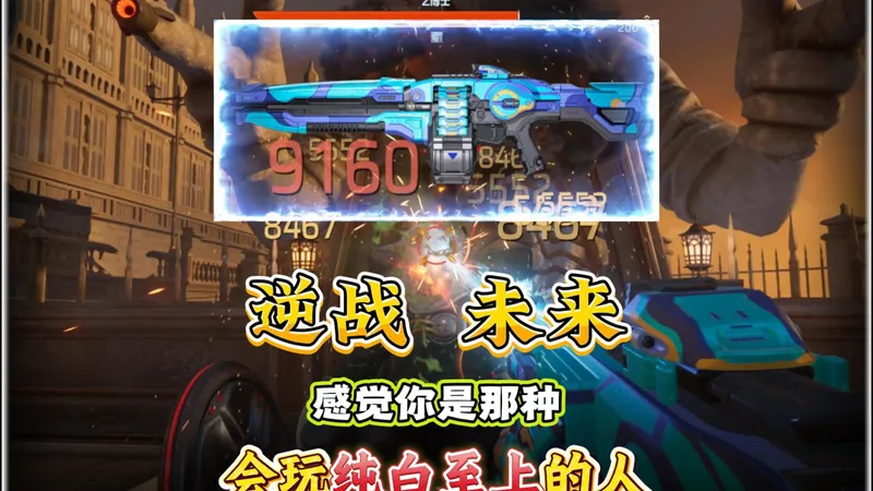 无限子弹流纯白至上插件搭配攻略，感觉你拿上这把武器就会用！#逆战未来 #逆战未来1月13日上线 #逆战未来正式上线 #纯白至上