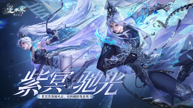 《逆水寒》年度资料片黄金重铸