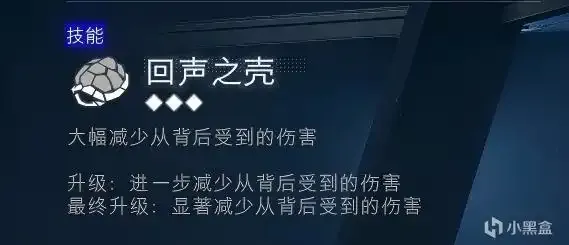 《使命召唤：黑色行动7》异域技能回声之壳详解