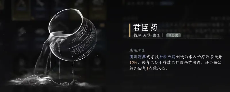 《燕云十六声》君臣药心法解锁攻略-获取方法详解