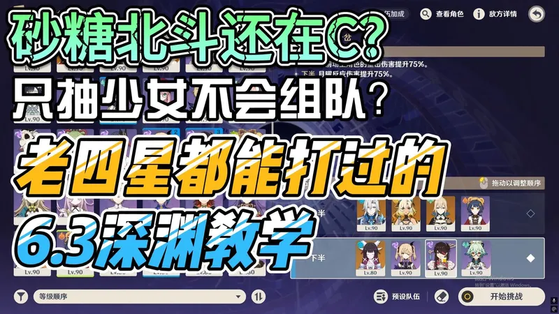 【原神】6.3月之四深渊教学 砂糖北斗还在C 只抽少女不会组队 老四星都能打过的6.3深渊教学