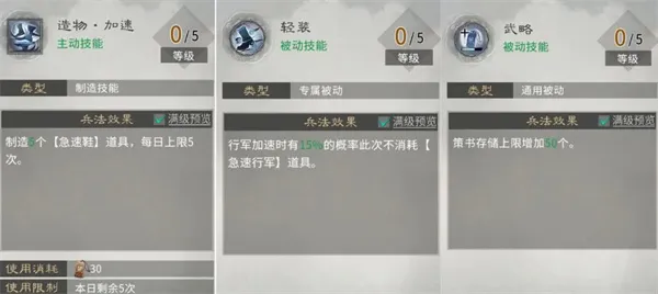 《三国天下归心》风系兵法加点推荐