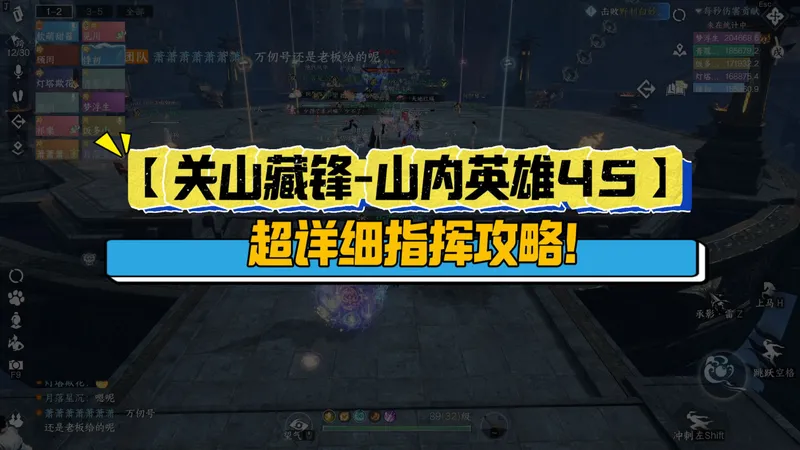 【关山藏锋-山内英雄45】超详细指挥攻略！
